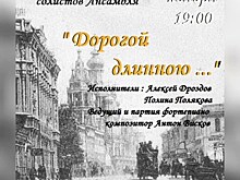 Концерт "Дорогой длинною"  - шансон Серебряного века
