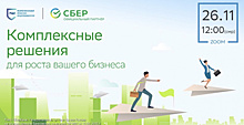 В Самарской области пройдёт онлайн-конференция "Комплексные решения для роста вашего бизнеса"