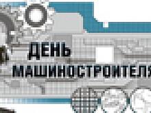Руководители области поздравили липецких машиностроителей с профессиональным праздником