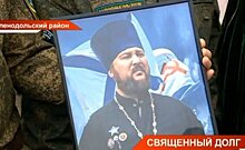 В Зеленодольском районе простились с погибшим на Украине священником — видео
