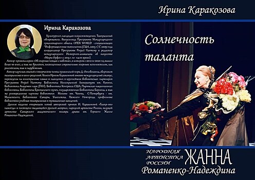 Вышла книга о самарской актрисе Жанне Романенко