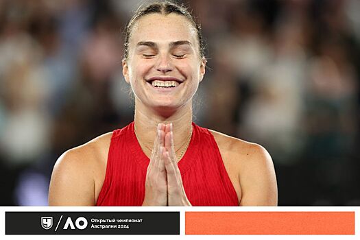 Реакция на победу Арины Соболенко в финале Australian Open — 2024 против Чжэн Циньвэнь