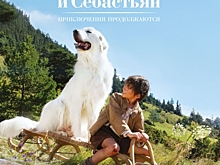 23 августа на цифровых площадках выйдет продолжение истории мальчика и его собаки: «Белль и Себастьян: Приключения продолжаются».