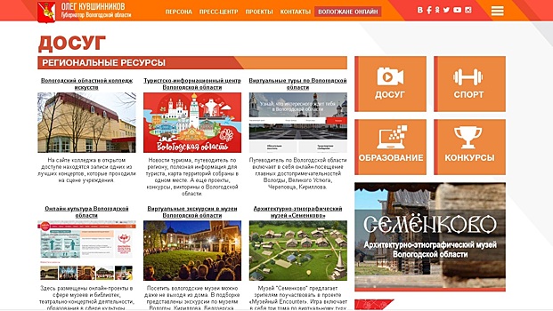 Все онлайн-события на одном ресурсе объединили на Вологодчине