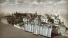 По следам утраченных шедевров: “Чудов и Вознесенский монастыри Московского Кремля”