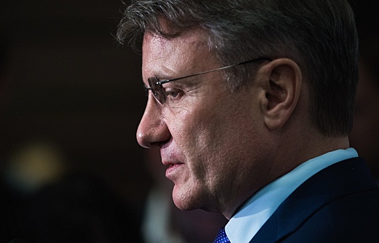 Греф согласился с прогнозом о 15 годах застоя