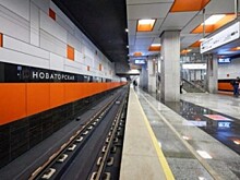 Станция «Новаторская» вошла в число самых востребованных у пассажиров Троицкой линии метро