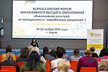 Всероссийское общество инвалидов создаст единую базу успешных инклюзивных практик