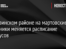 В Тихвинском районе на мартовские праздники меняется расписание автобусов