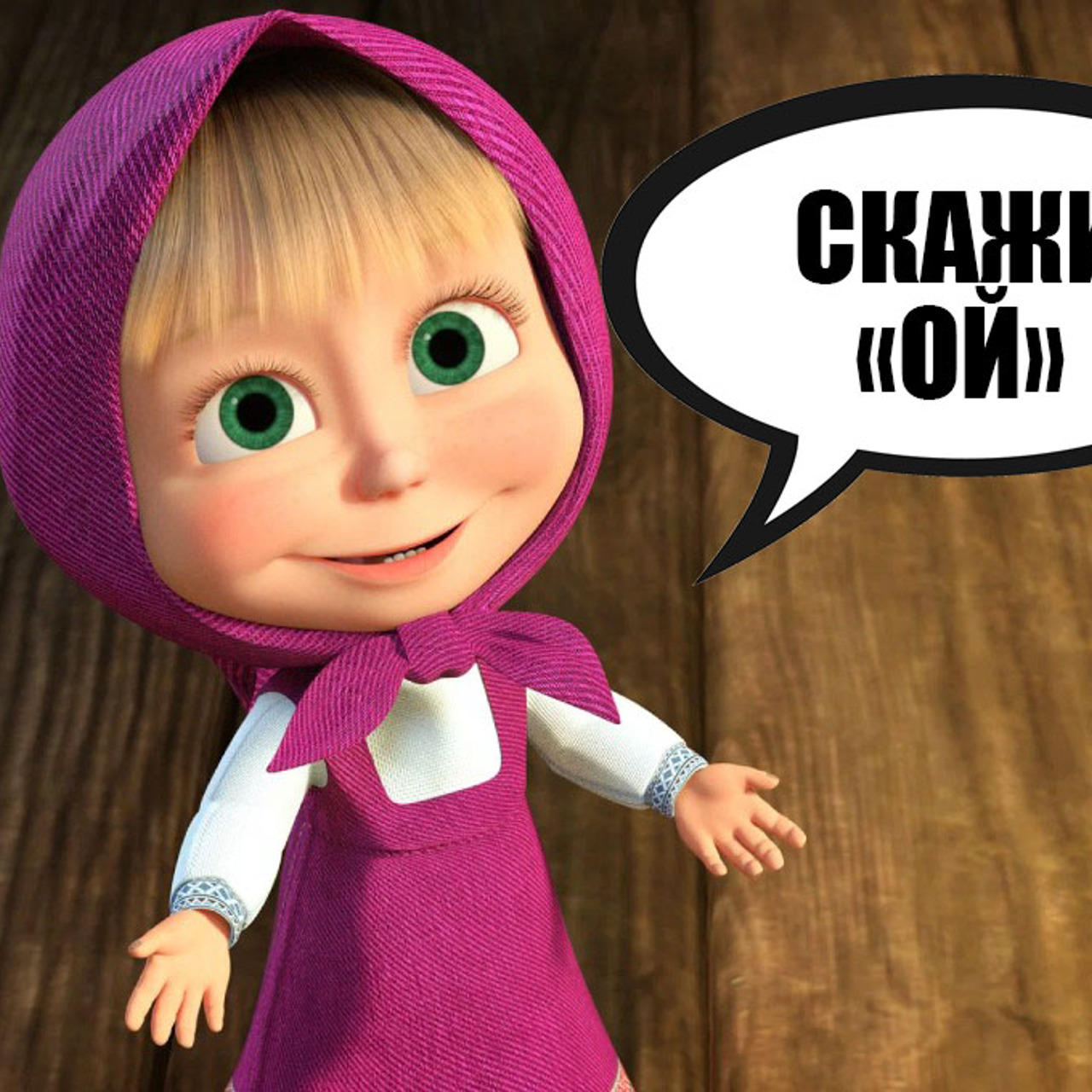 Где родители маши. Где родители маши из маша и медведь. Почему в мультике маша и медведь у маши нету родителей. Почему в мультфильме маши нету родителей. Где родители маши.