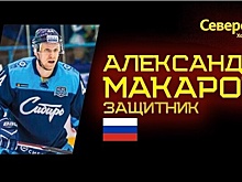 «Северсталь» присматривается к Макарову