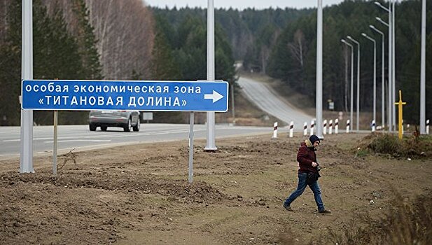 На Урале расширят территорию ОЭЗ "Титановая долина"