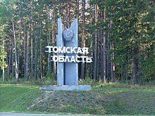 В Томской области зафиксировали одну из самых высоких зарплат в Сибири