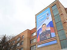 На здании «Сахпроекта» в Курске установили баннер в память о Герое