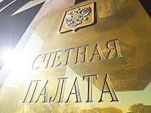 В Счетной палате заявили о лишних затратах государства на дублирующие научные разработки