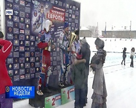 Николай Красников – двукратный чемпион Европы по мотогонкам на льду. Итоги недели