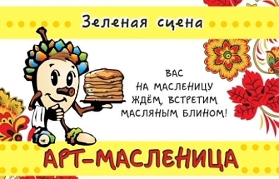 В центре Владивостока в этом году отменены масленичные гуляния