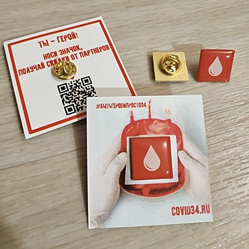 Быть героем просто: в Волгограде доноров антиковидной плазмы наградят значками