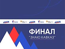 Студентка ЮФУ вошла в число победителей конкурса &laquo;Знаю Кавказ&raquo;