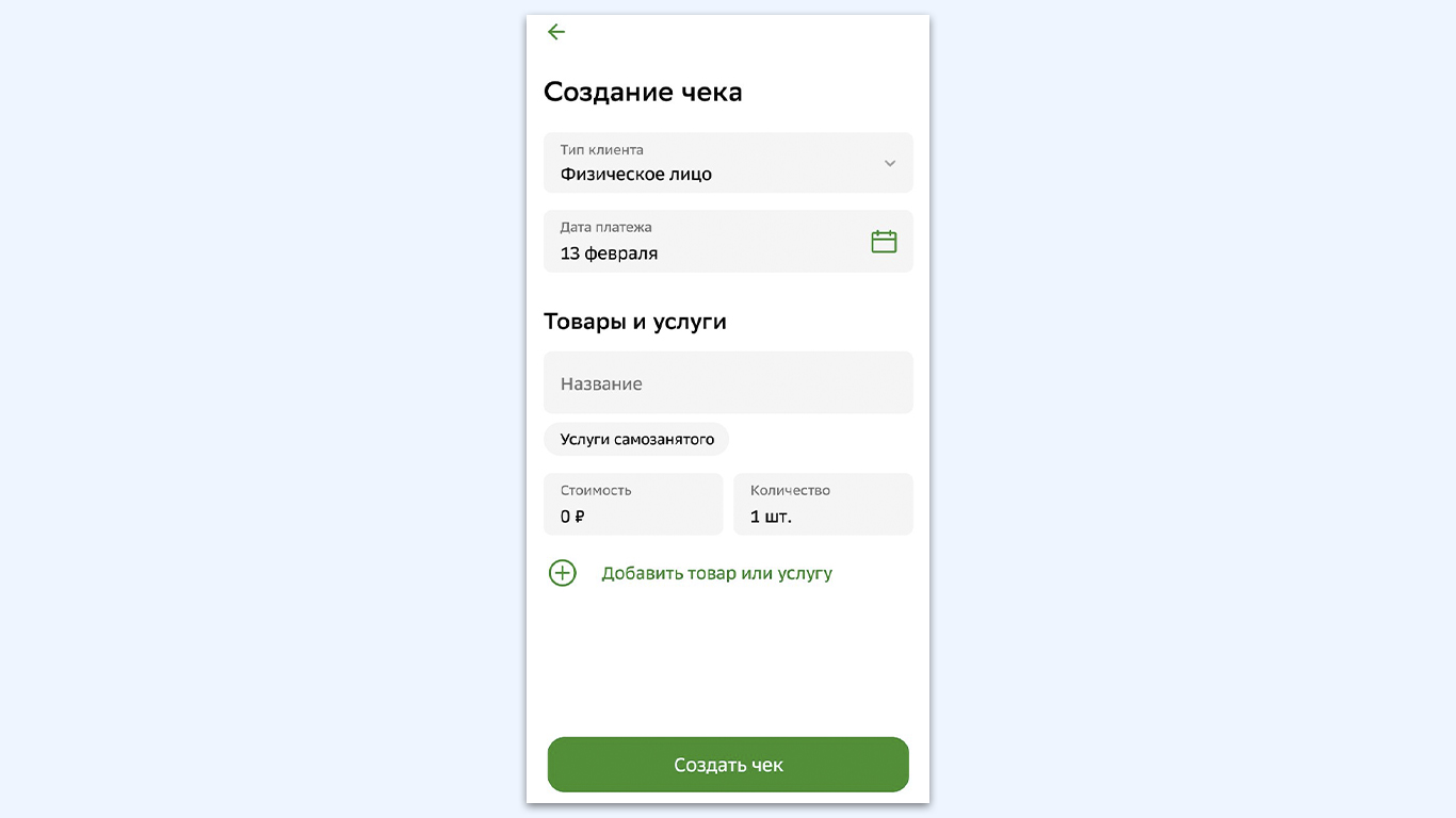 Как оформить статус самозанятого через Сбербанк