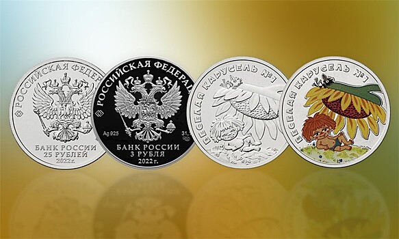 Банк России организует выпуск памятных монет с "Антошкой"