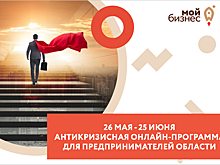 Пережить кризис и стать сильнее: стартует бесплатная образовательная программа для предпринимателей