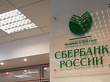 Минфин предложил вдвое увеличить дивиденды Сбербанка