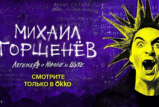 Про группу "Король и Шут" выйдет документальный фильм