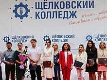 В Щелковском колледже прошел выпускной