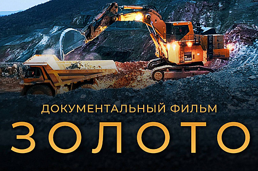 В ЮАР пройдет международная премьера фильма «Золото»