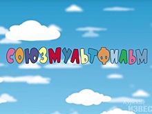 В Курске состоятся концерты студии «Союзмультфильм»