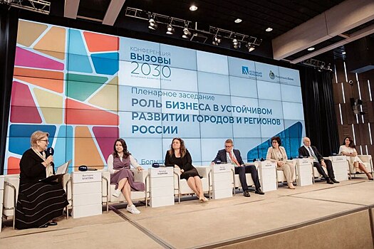 Эксперты обсудили роль бизнеса в устойчивом развитии городов и регионов России