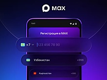 Мессенджер MAX полноценно заработал в 9 странах СНГ
