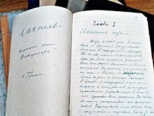 Арестованный роман. Кто хранил литературное наследие уральского священника