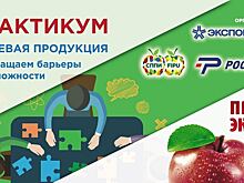 Практикум по продвижению пищевой продукции пройдет в «Экспоцентре» 8 февраля