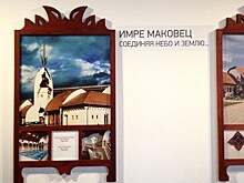 Выставка работ венгерского архитектора открылась в Нижнем Новгороде