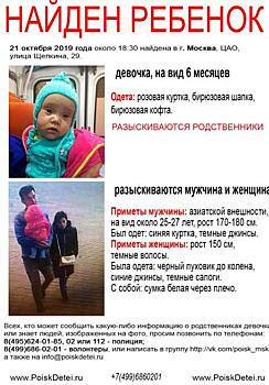 Полиция начала поиск родителей брошенной на лавке в Москве девочки