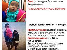 Полиция начала поиск родителей брошенной на лавке в Москве девочки