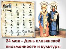 День славянской письменности и культуры пройдет на Красной площади