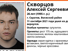 В Саратове пропал нуждающийся в помощи врачей молодой человек