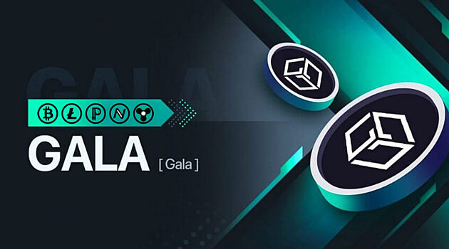 Криптовалюта Gala и ее отличительные черты