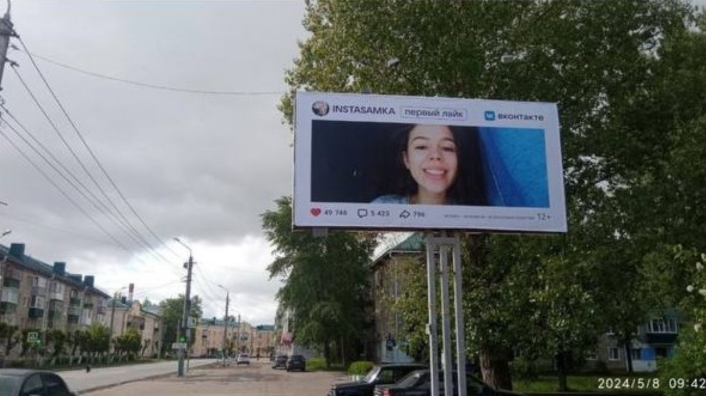 Мизулина осудила билборд с Инстасамкой на улице Калинина