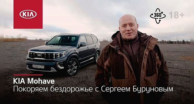Сергей Бурунов снялся в рекламе KIA Mohave