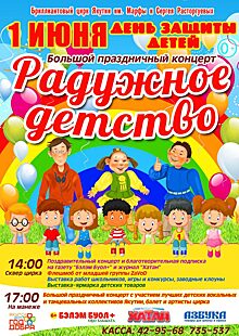 Государственный цирк Якутии приглашает на праздничную программу в День защиты детей