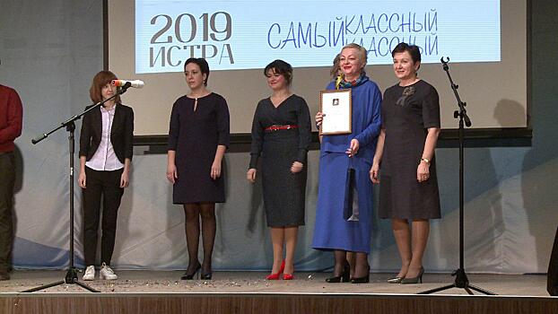 Мастерство и артистизм. Итоги конкурса «Педагог года Подмосковья» подвели в Истре