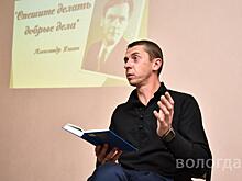 «Битва чтецов» по произведениям Александра Яшина прошла в Вологде