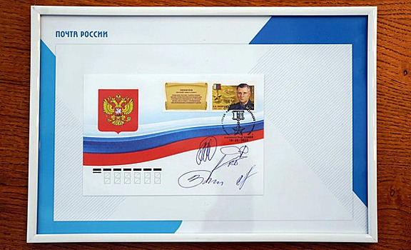 Портрет экс-губернатора Калининградской области Евгения Зиничева появился на почтовых марках