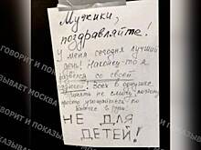 Разведенный мужчина написал объявление для соседей