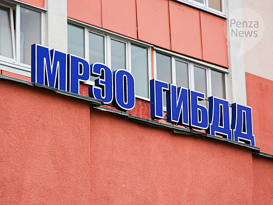 График работы мрэо гибдд пенза проспект Мрэо Пенза новости фото Privet-Client.ru