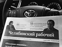 Ищите в киосках города: участник “Дома-2” возобновил выпуск газеты “Челябинский рабочий”